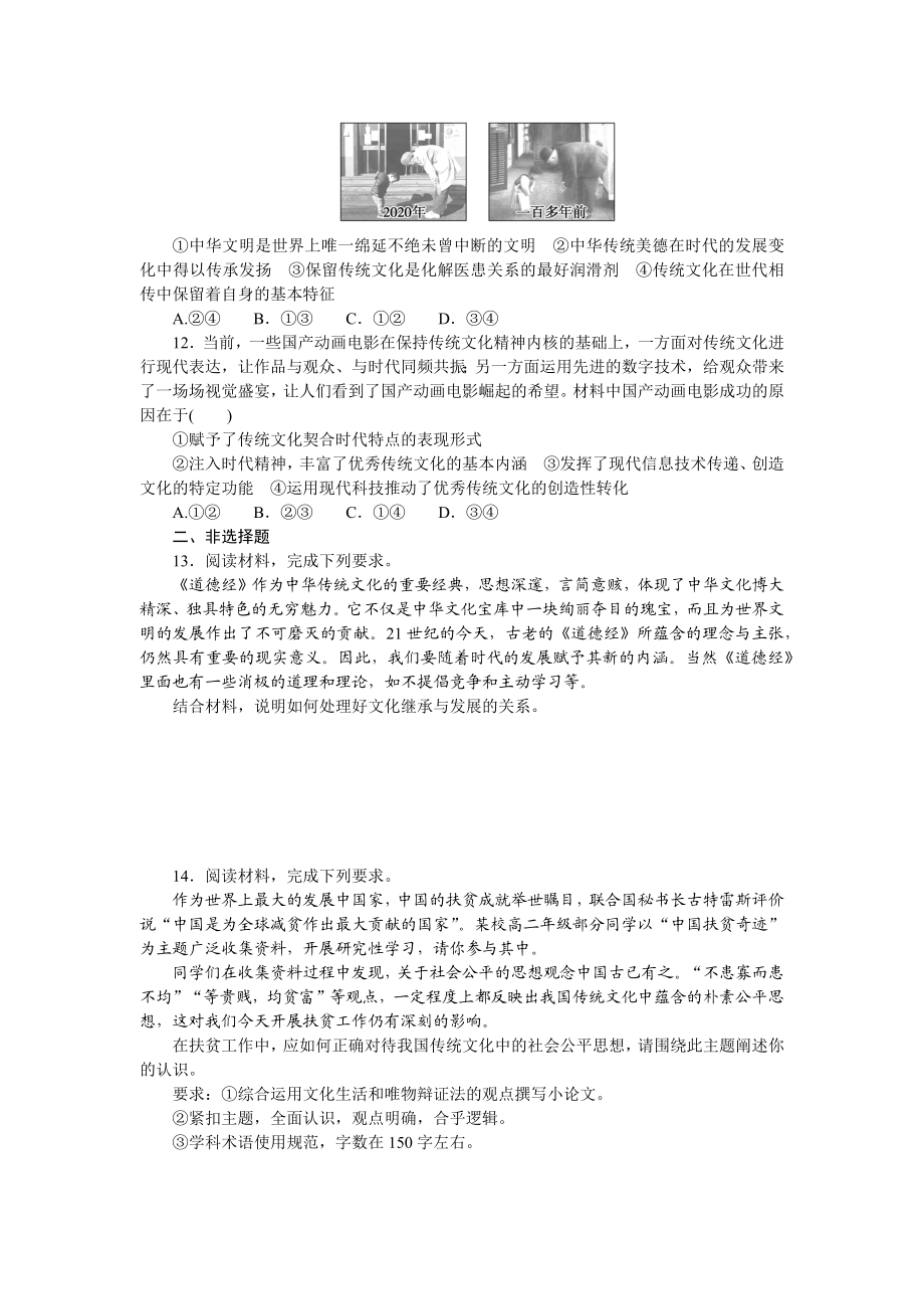 好题精准练 25.docx_第3页