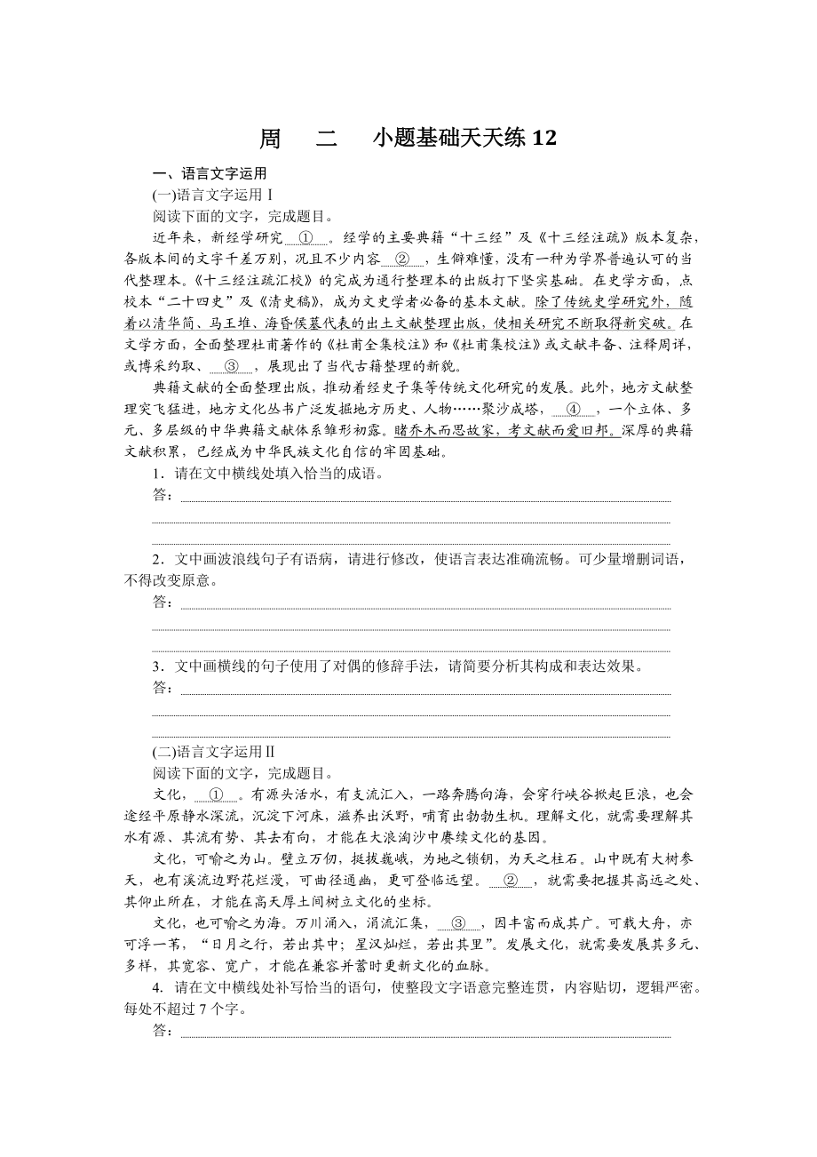 小题基础天天练12.docx_第1页