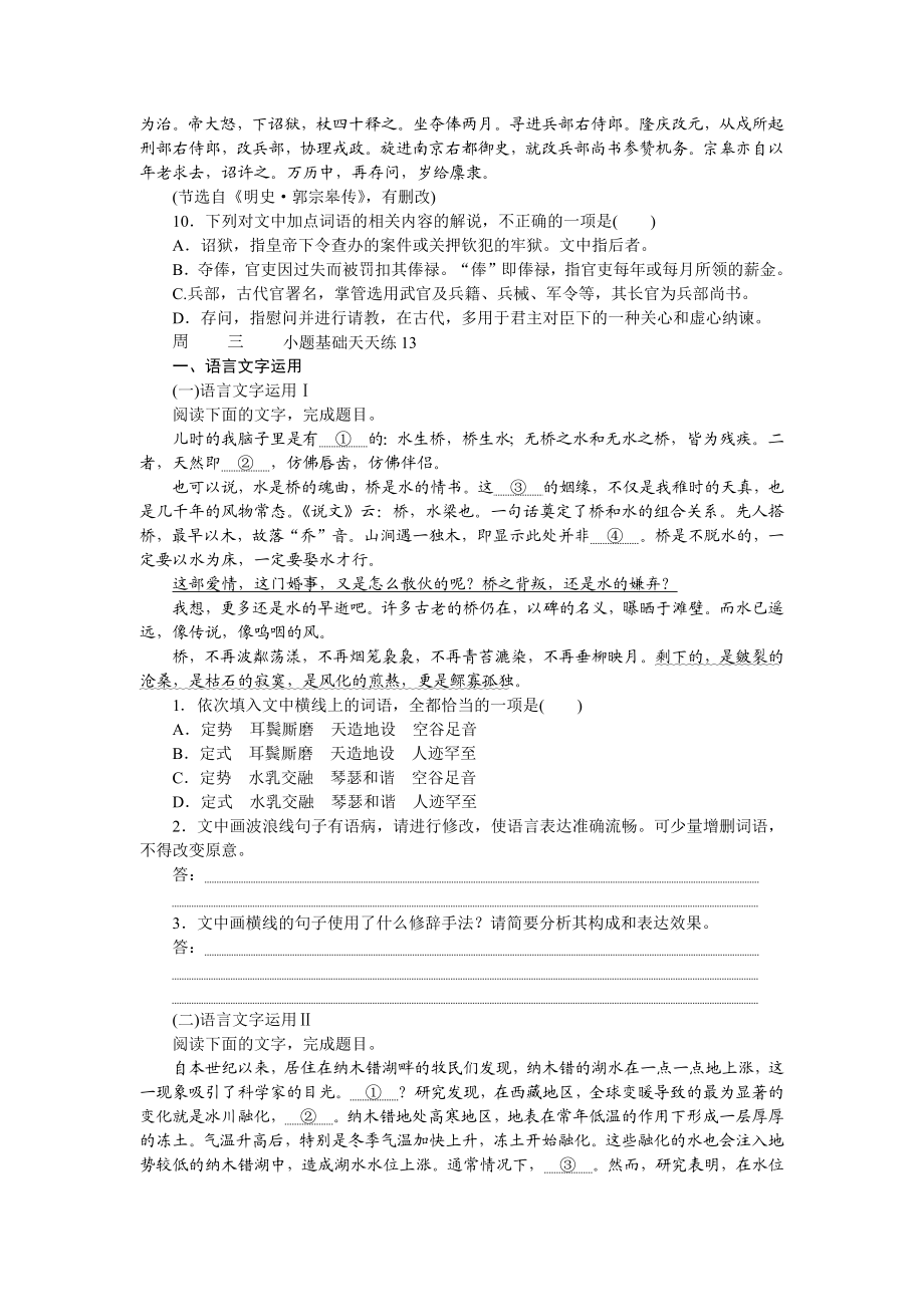 小题基础天天练12.docx_第3页