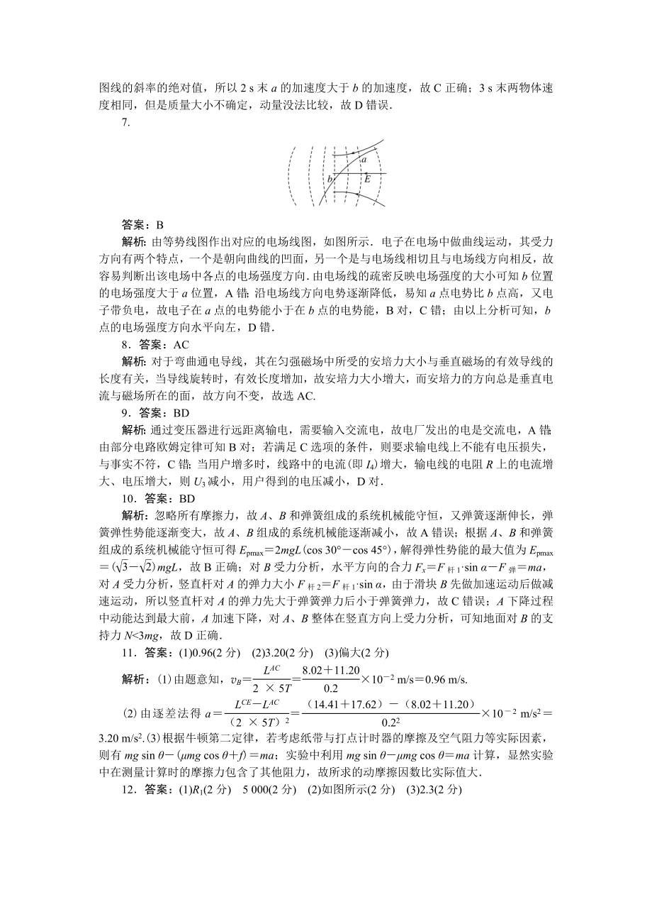 大卷答案（辽宁）.doc_第2页