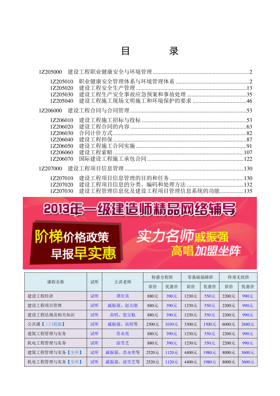 建设工程项目管理1Z205000-6000-7000.pdf_第1页