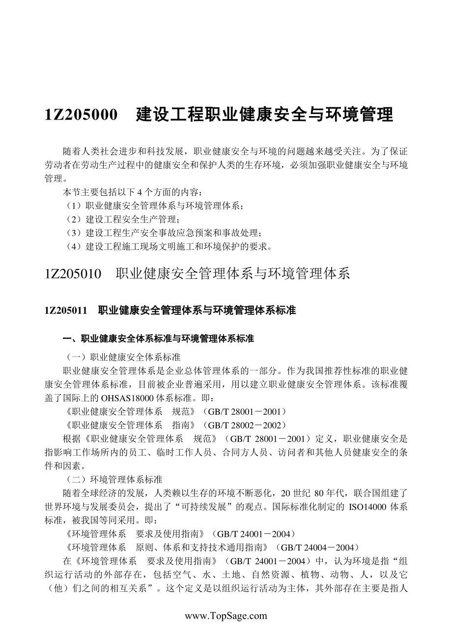 建设工程项目管理1Z205000-6000-7000.pdf_第2页