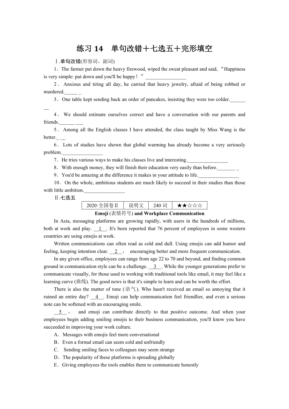 练习14　单句改错＋七选五＋完形填空.docx_第1页