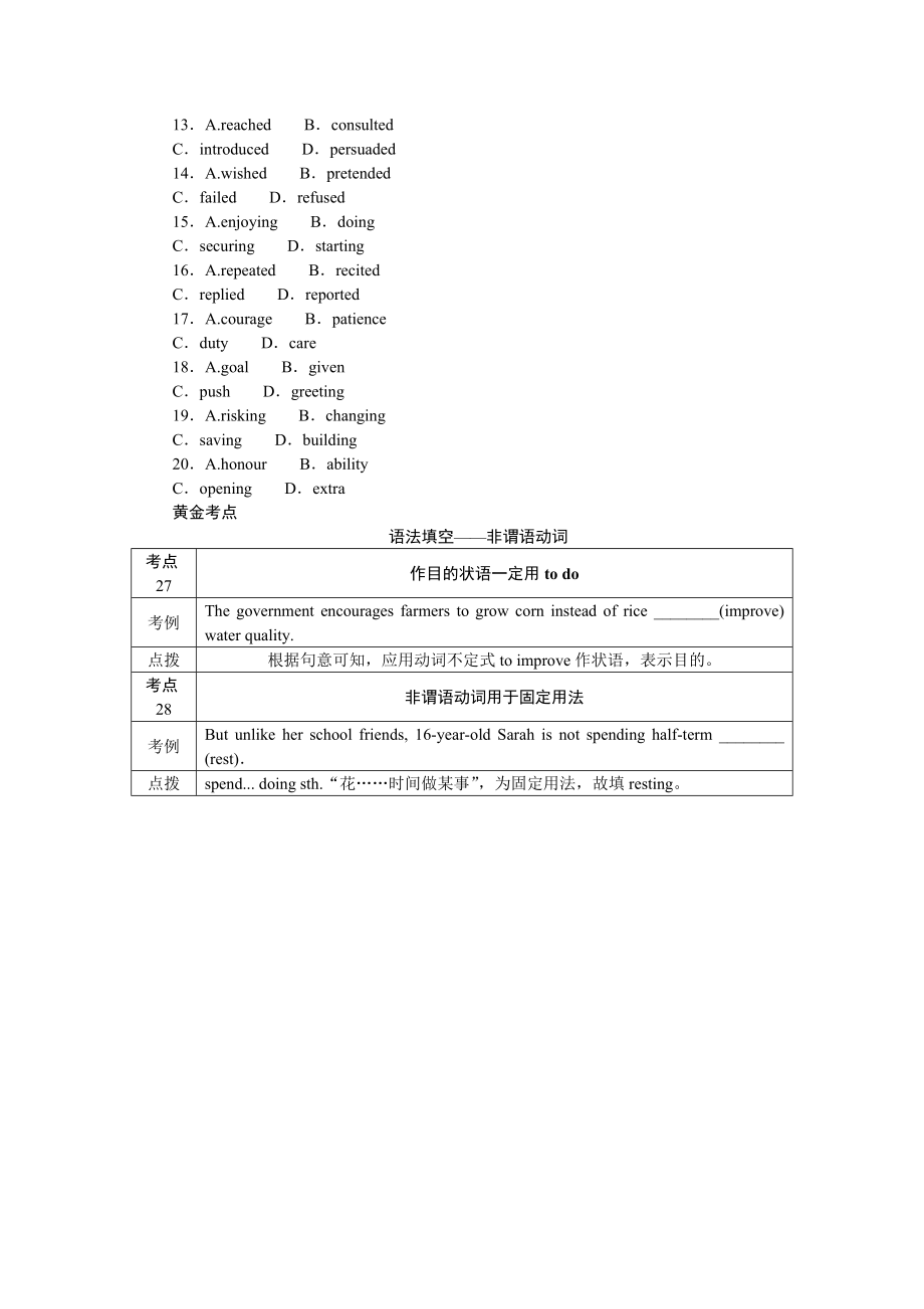 练习14　单句改错＋七选五＋完形填空.docx_第3页