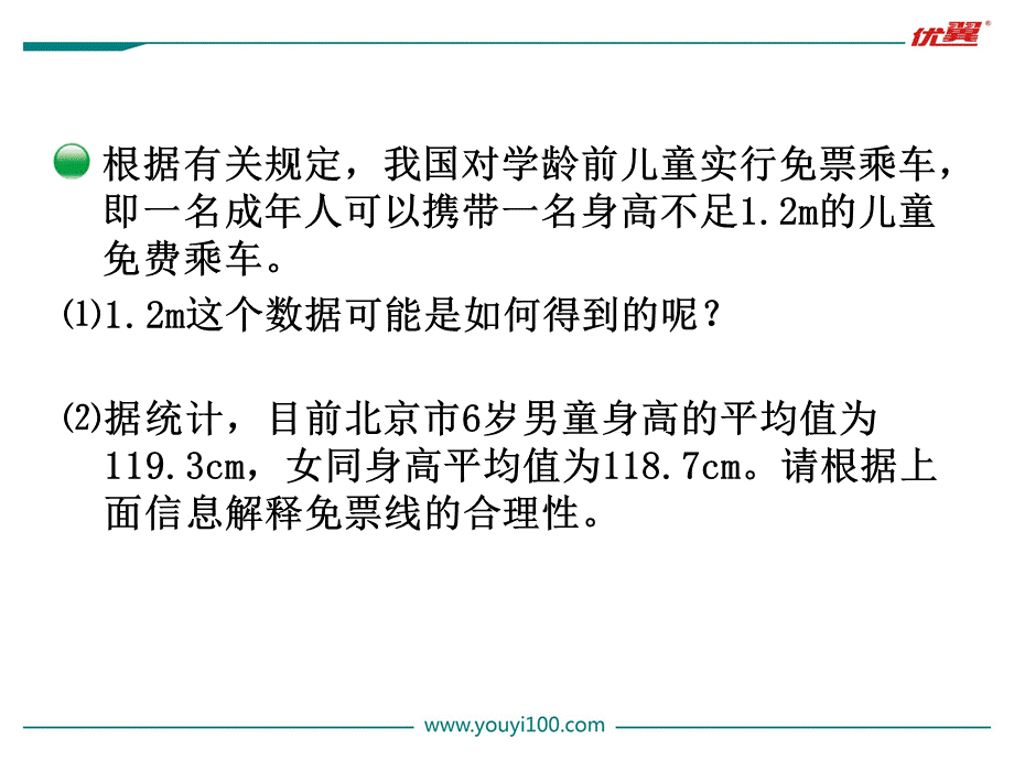 平均数的再认识.ppt_第2页