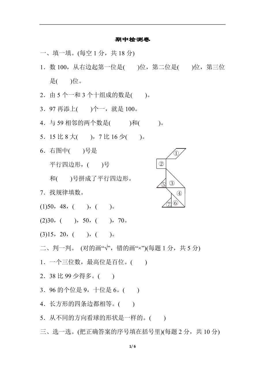 期中检测卷.docx_第1页