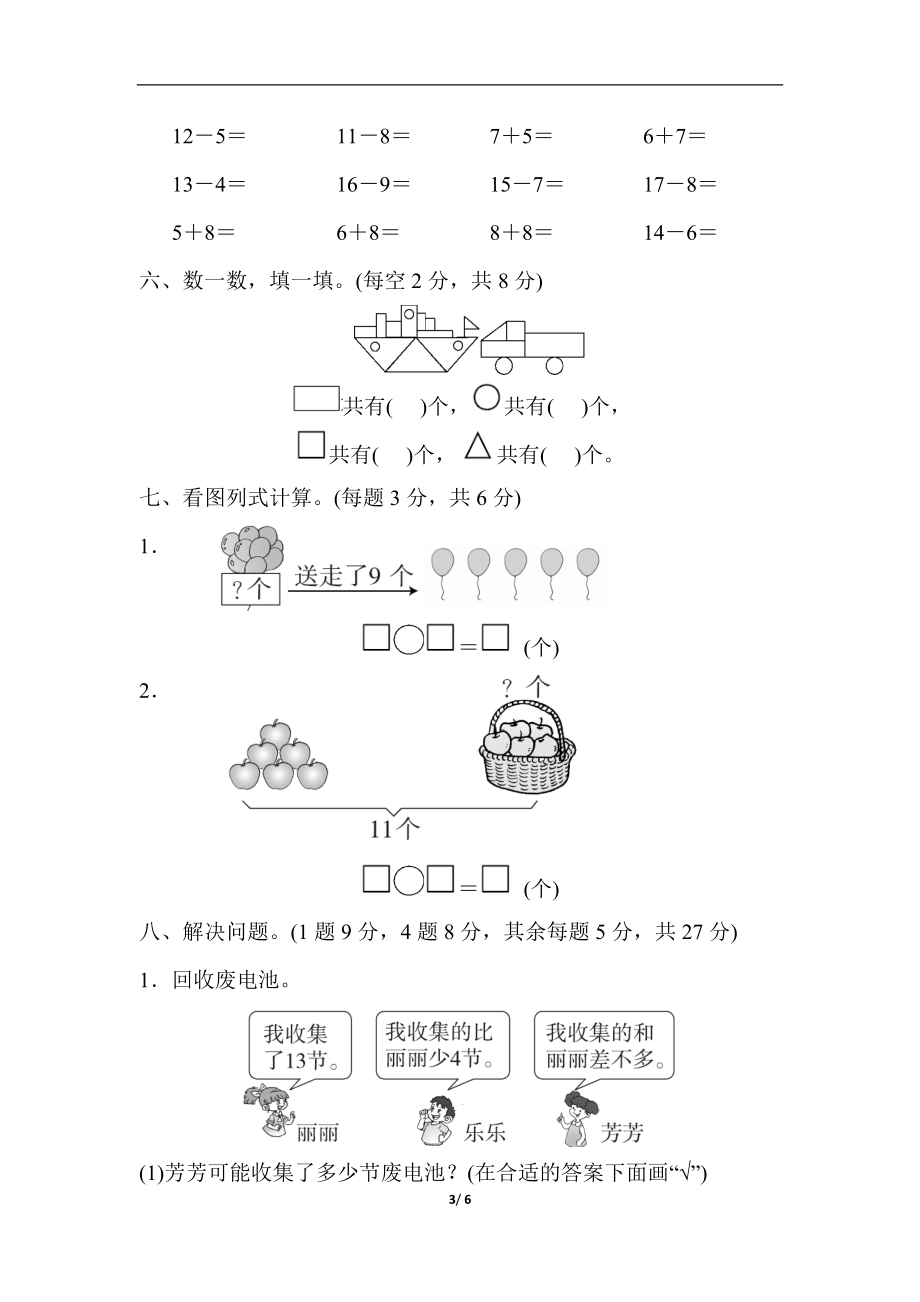 期中检测卷.docx_第3页