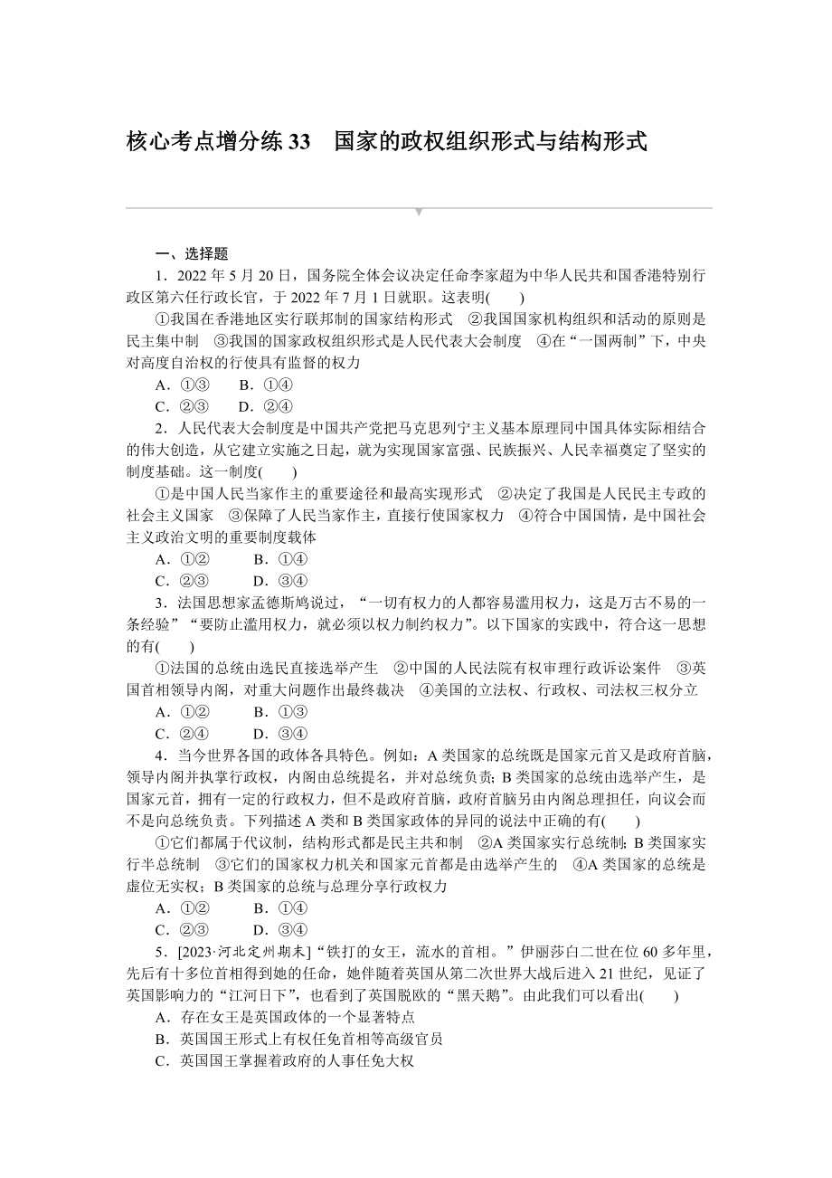 核心考点增分练 33.docx_第1页