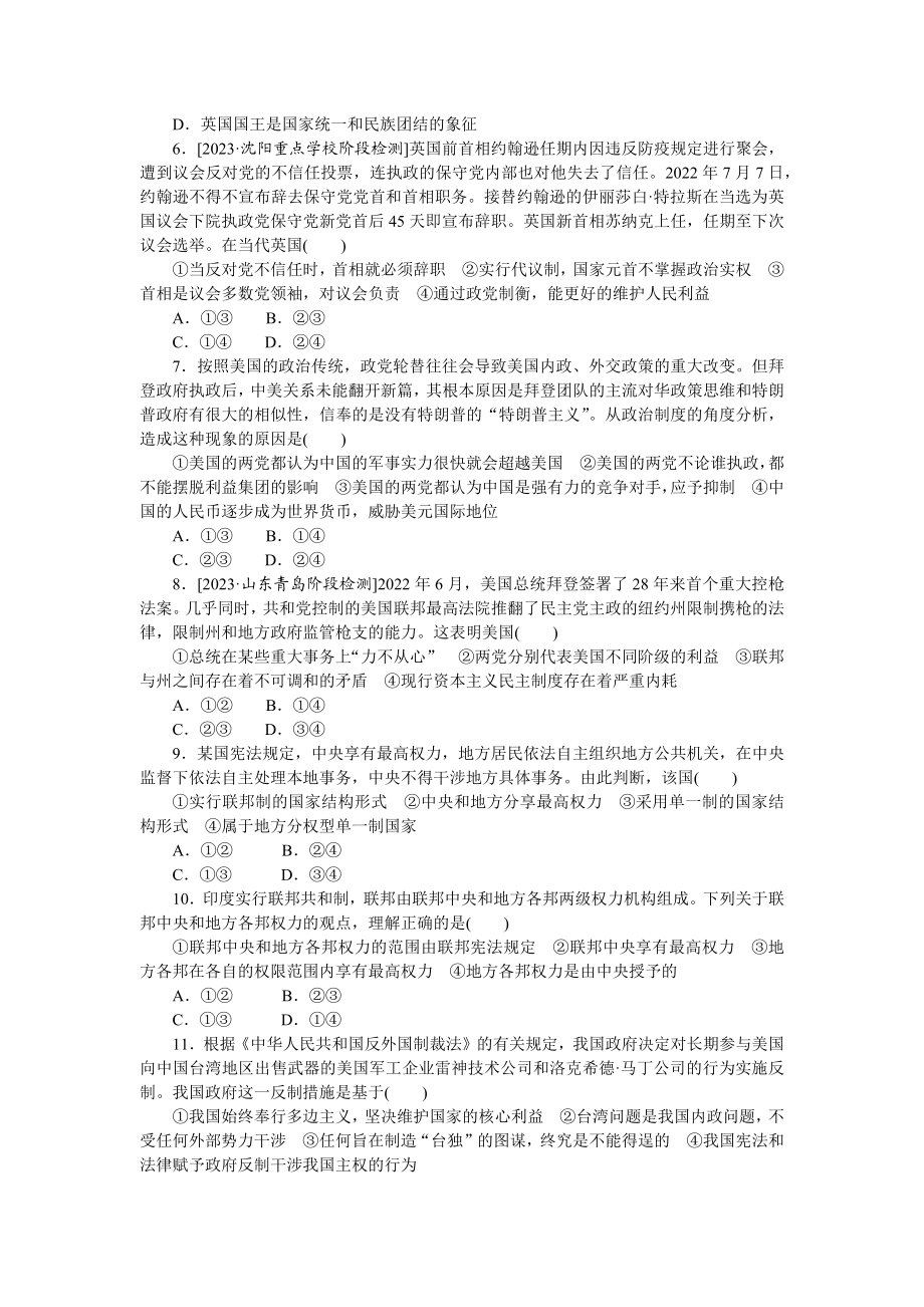 核心考点增分练 33.docx_第2页