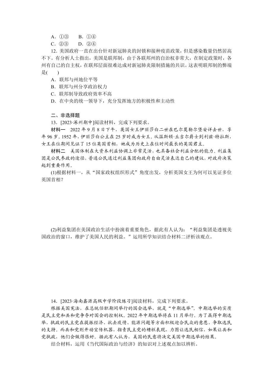 核心考点增分练 33.docx_第3页