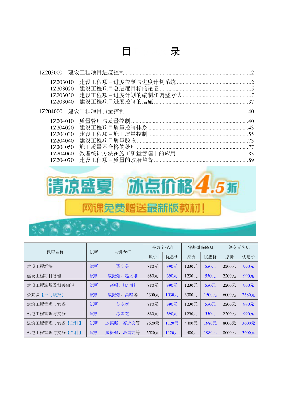 建设工程项目管理1Z203000-4000.pdf_第1页