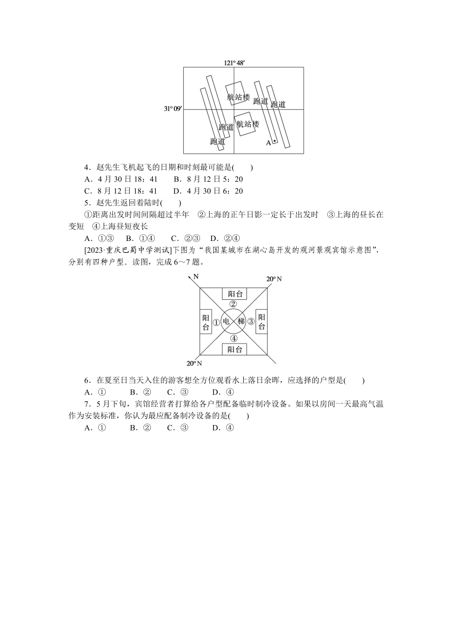 高频考点11　太阳视运动.docx_第2页