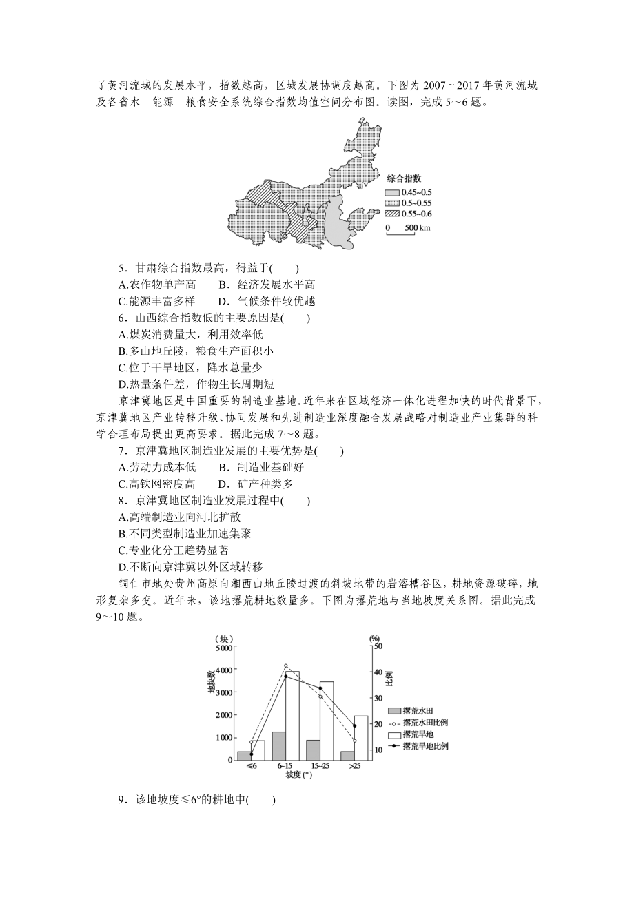 单元定时检测(十四)　区域与区域发展　　　　　　　　　　　　　　　.docx_第2页