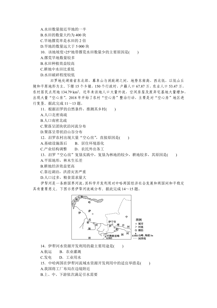 单元定时检测(十四)　区域与区域发展　　　　　　　　　　　　　　　.docx_第3页