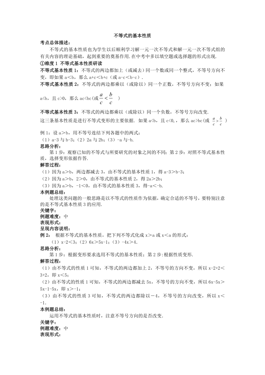 不等式的基本性质(高俊元）.doc_第1页