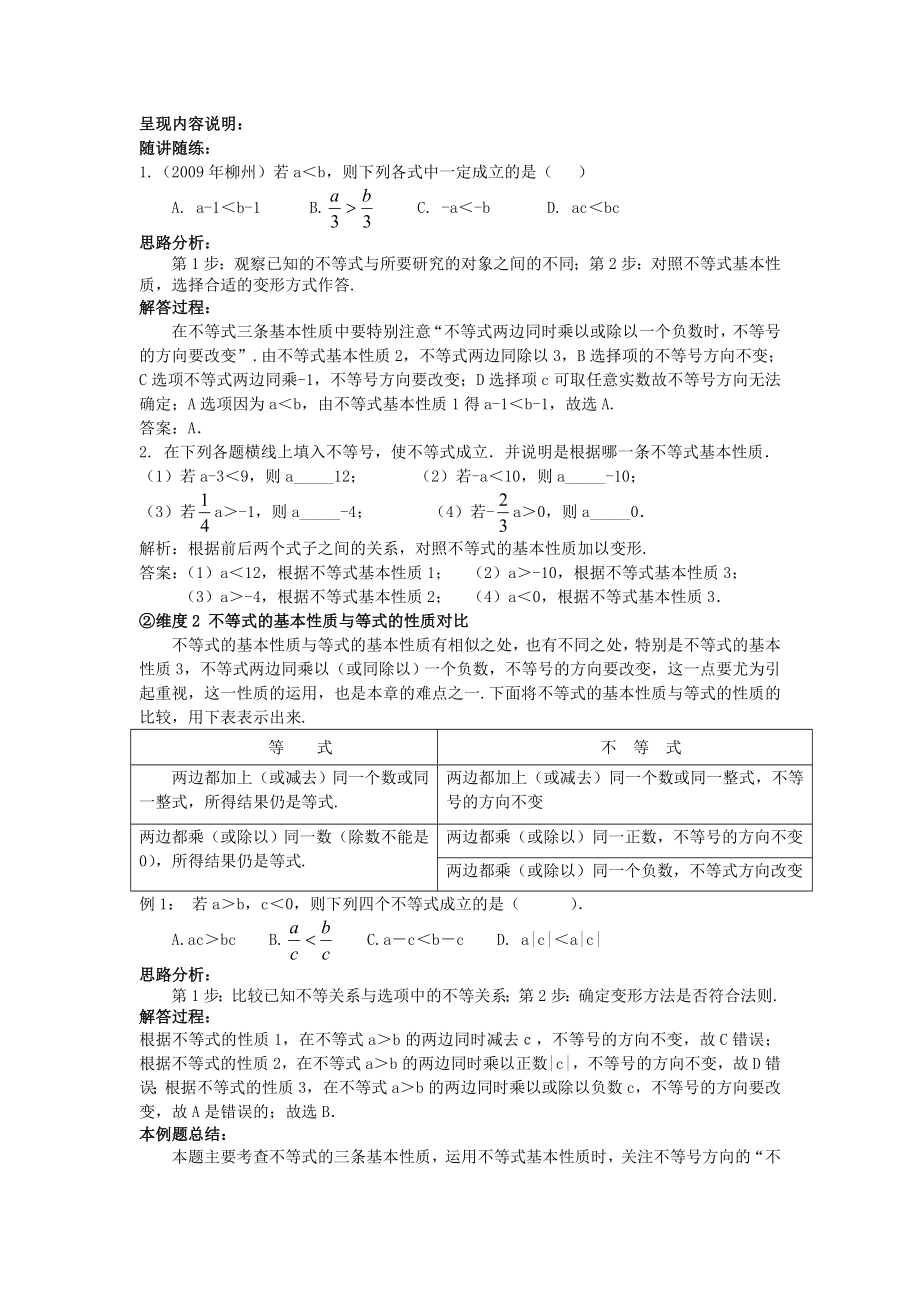 不等式的基本性质(高俊元）.doc_第2页