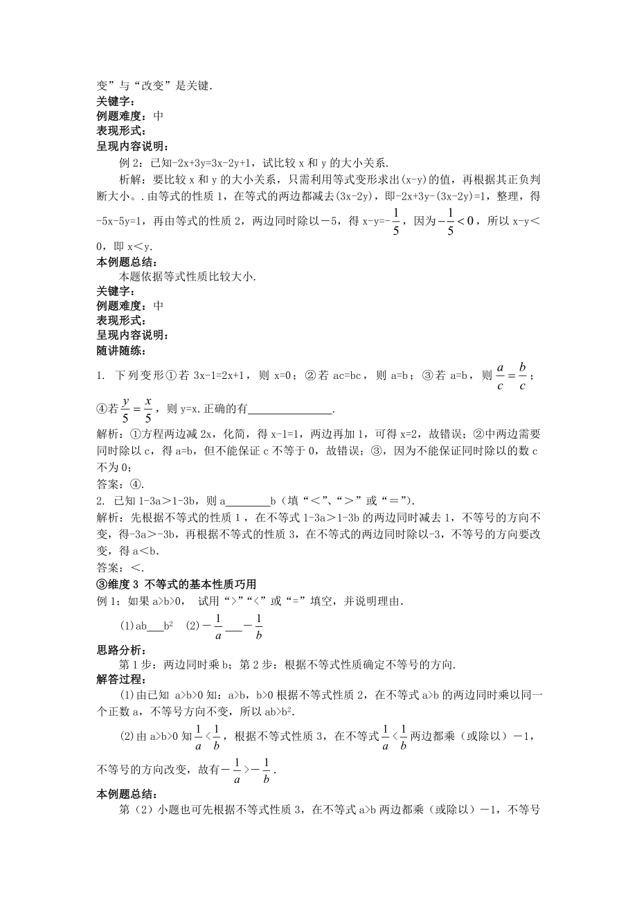 不等式的基本性质(高俊元）.doc_第3页