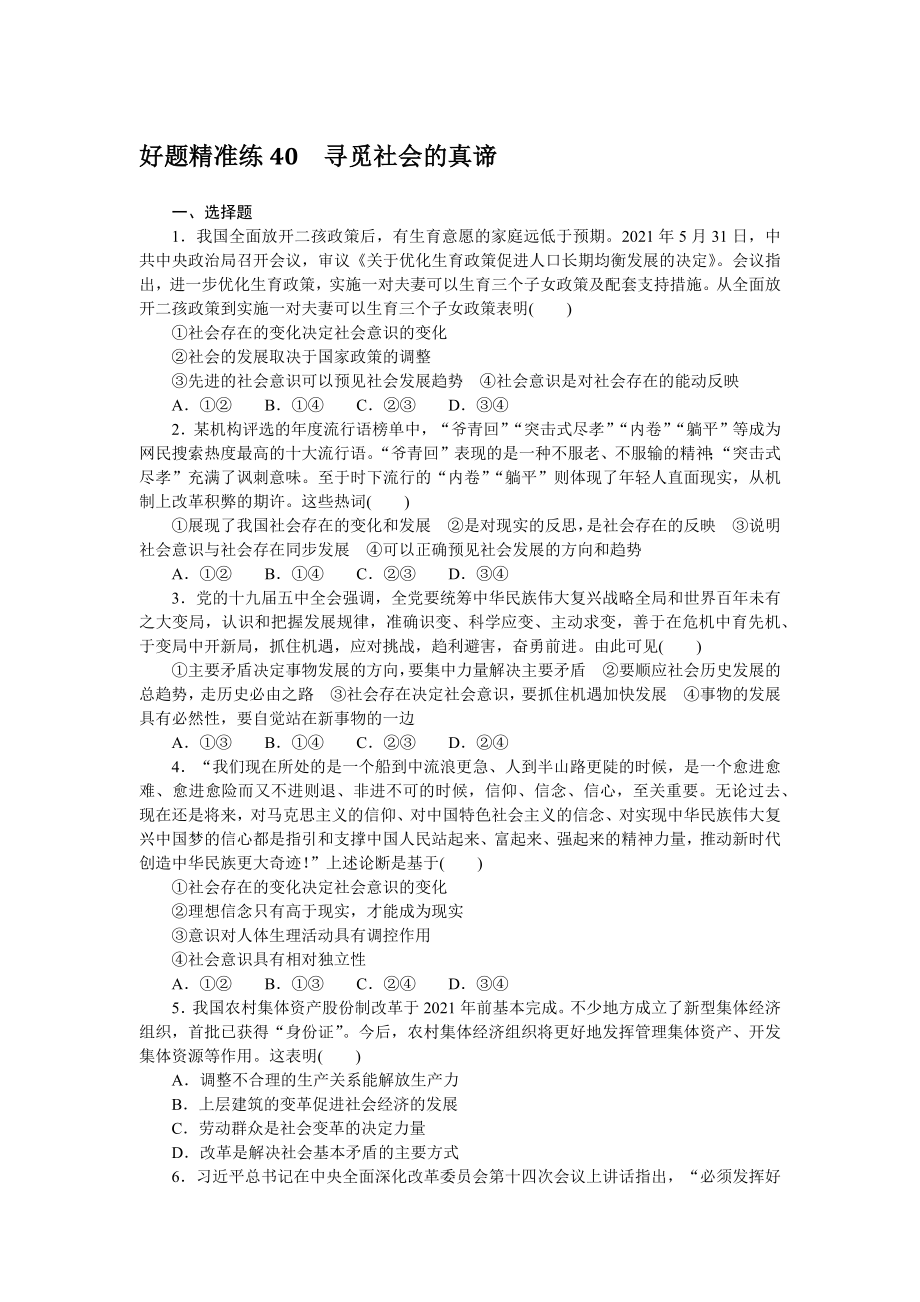 好题精准练 40.docx_第1页