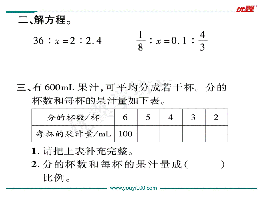 整理与复习第2课时整理与复习（比例、正比例与反比例）.ppt_第3页