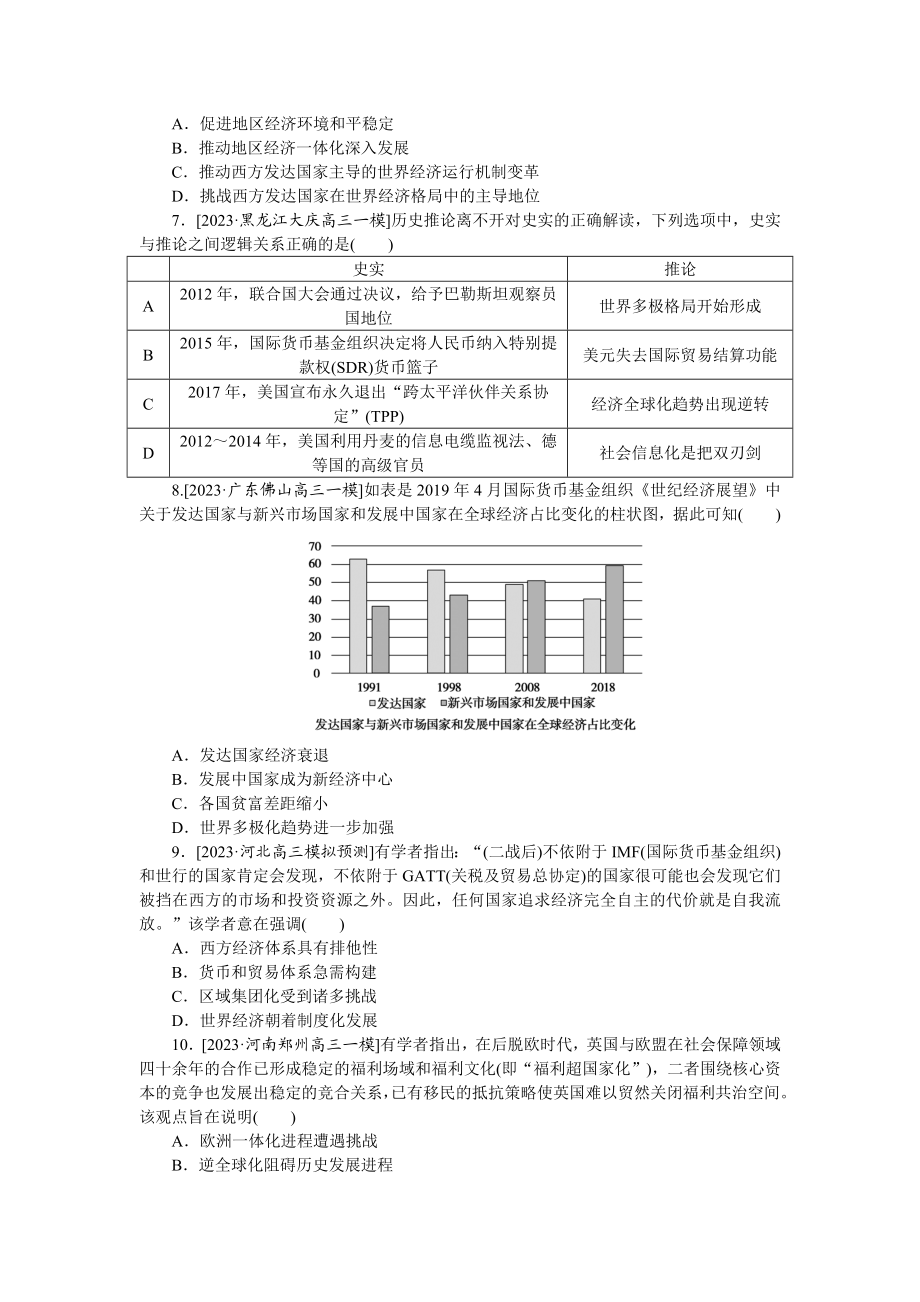 要点专练 20.docx_第2页