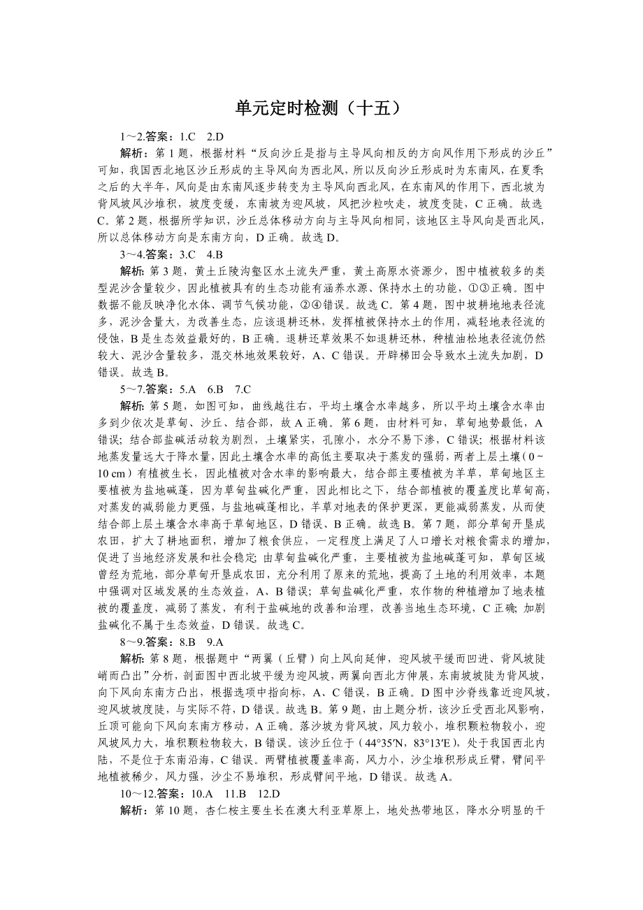 单元定时检测（十五）.docx_第1页