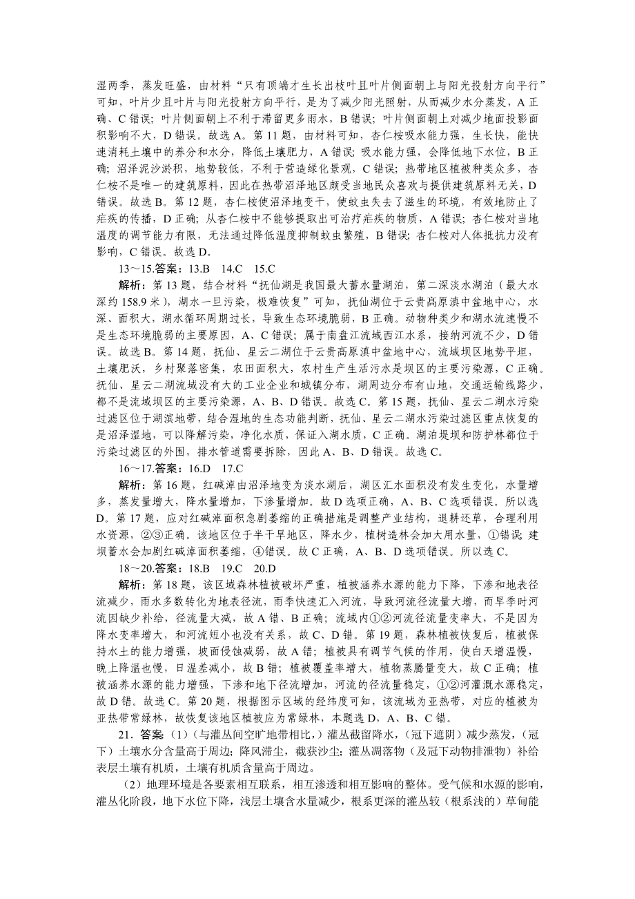 单元定时检测（十五）.docx_第2页