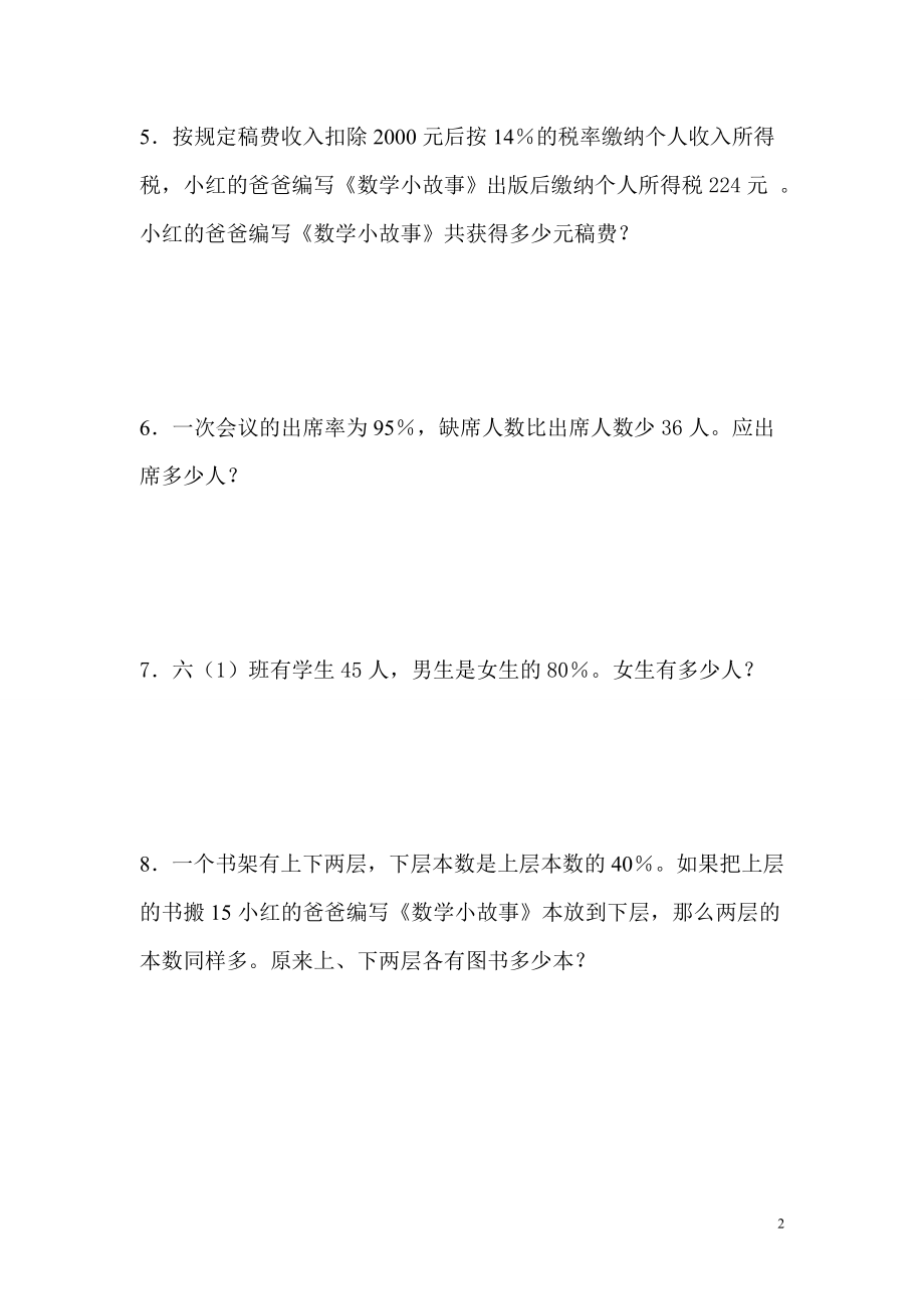 方程习题精编.doc_第2页