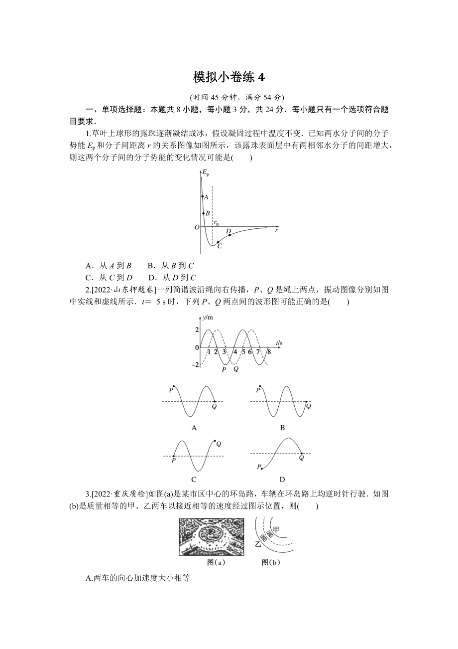 模拟小卷练4.docx_第1页