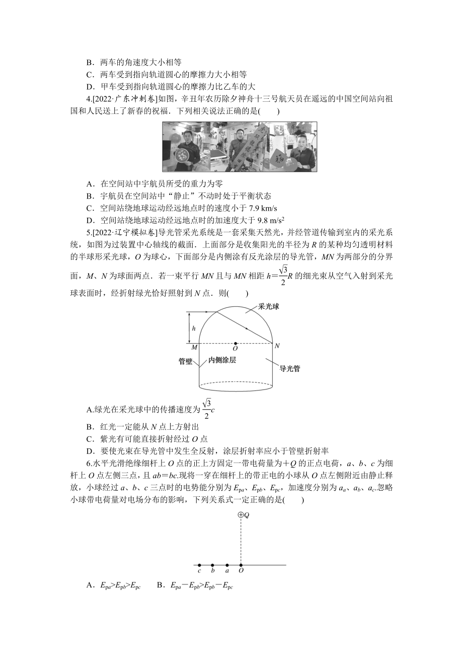 模拟小卷练4.docx_第2页