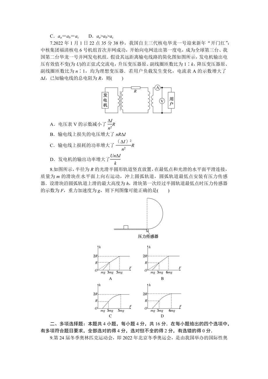 模拟小卷练4.docx_第3页