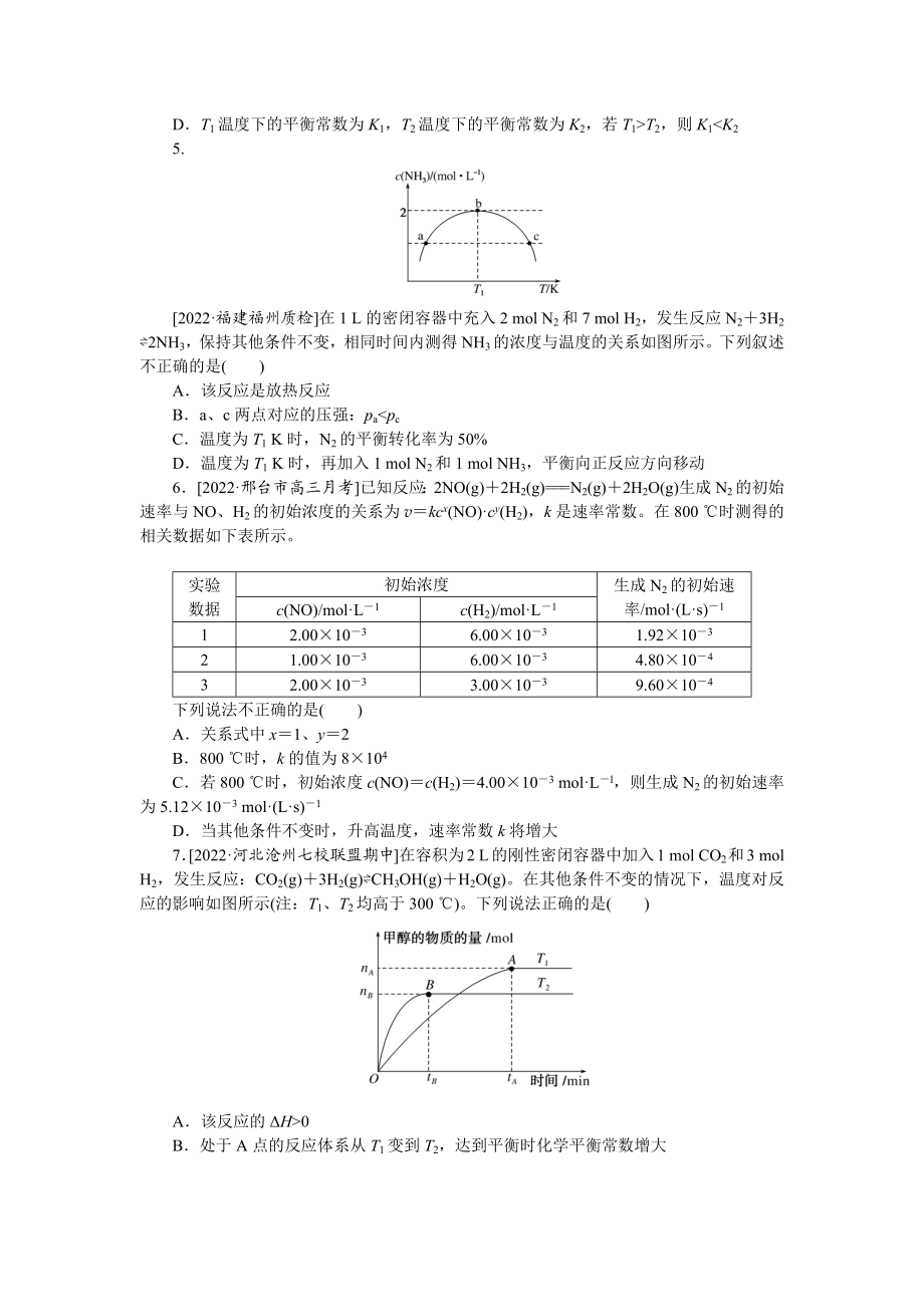 专练37化学平衡常数及转化率计算.docx_第2页