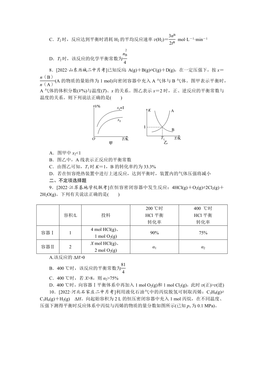 专练37化学平衡常数及转化率计算.docx_第3页