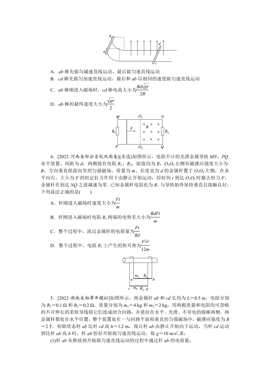 专题72电磁感应中能量和动量问题.docx_第2页