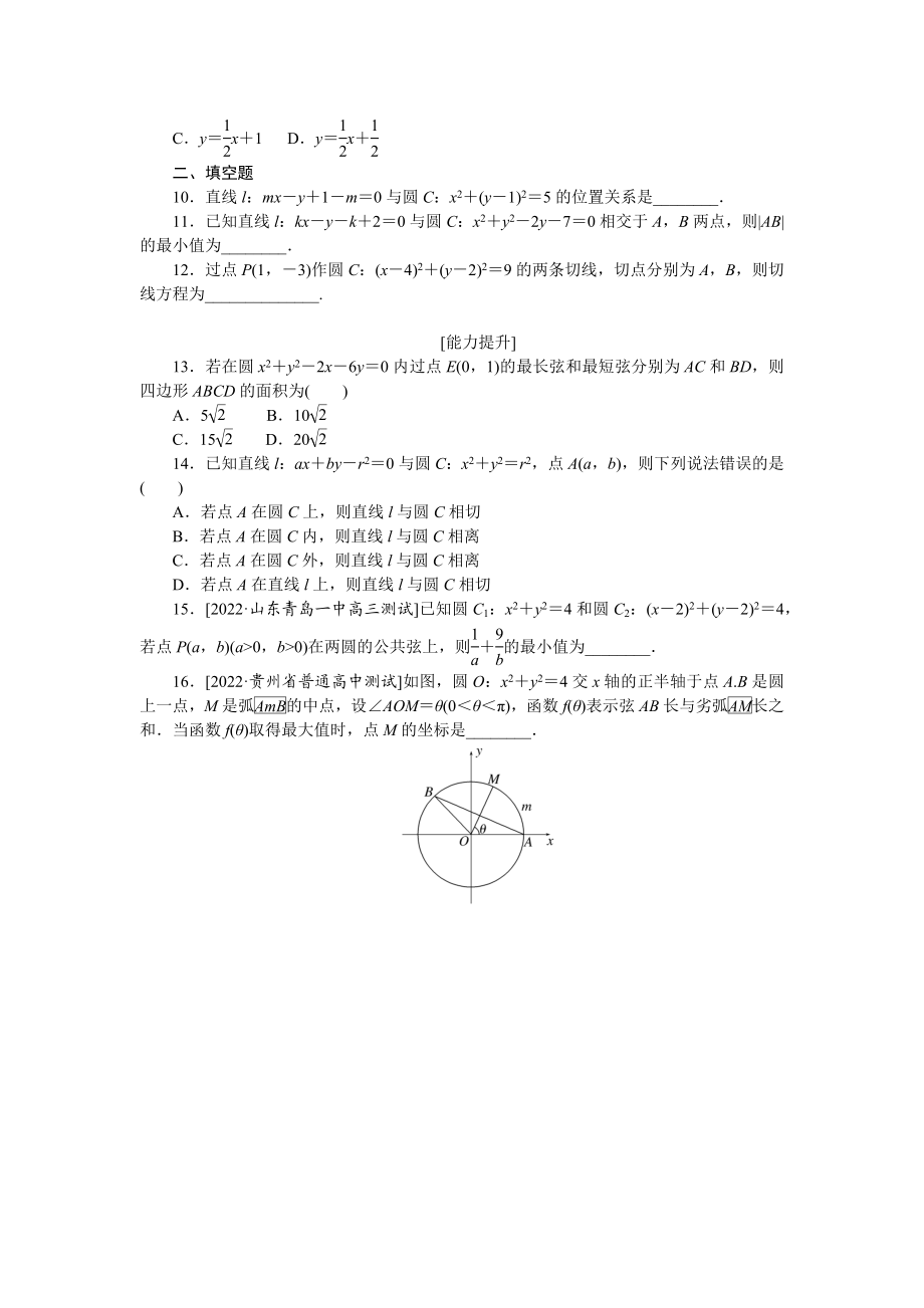 专练50　直线与圆、圆与圆的位置关系.docx_第2页