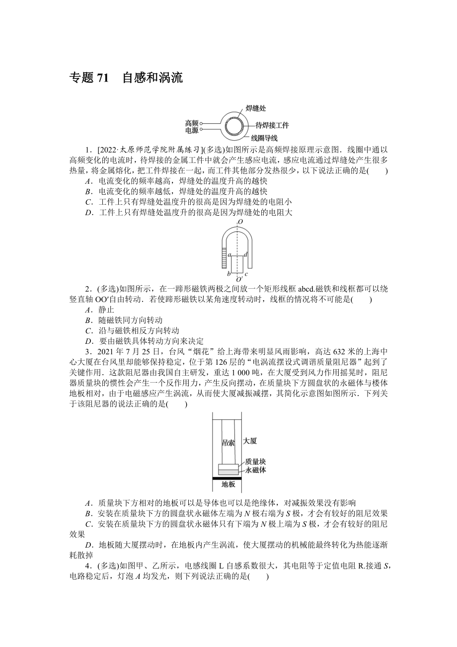 专题71自感和涡流.docx_第1页