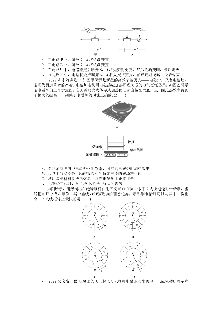 专题71自感和涡流.docx_第2页