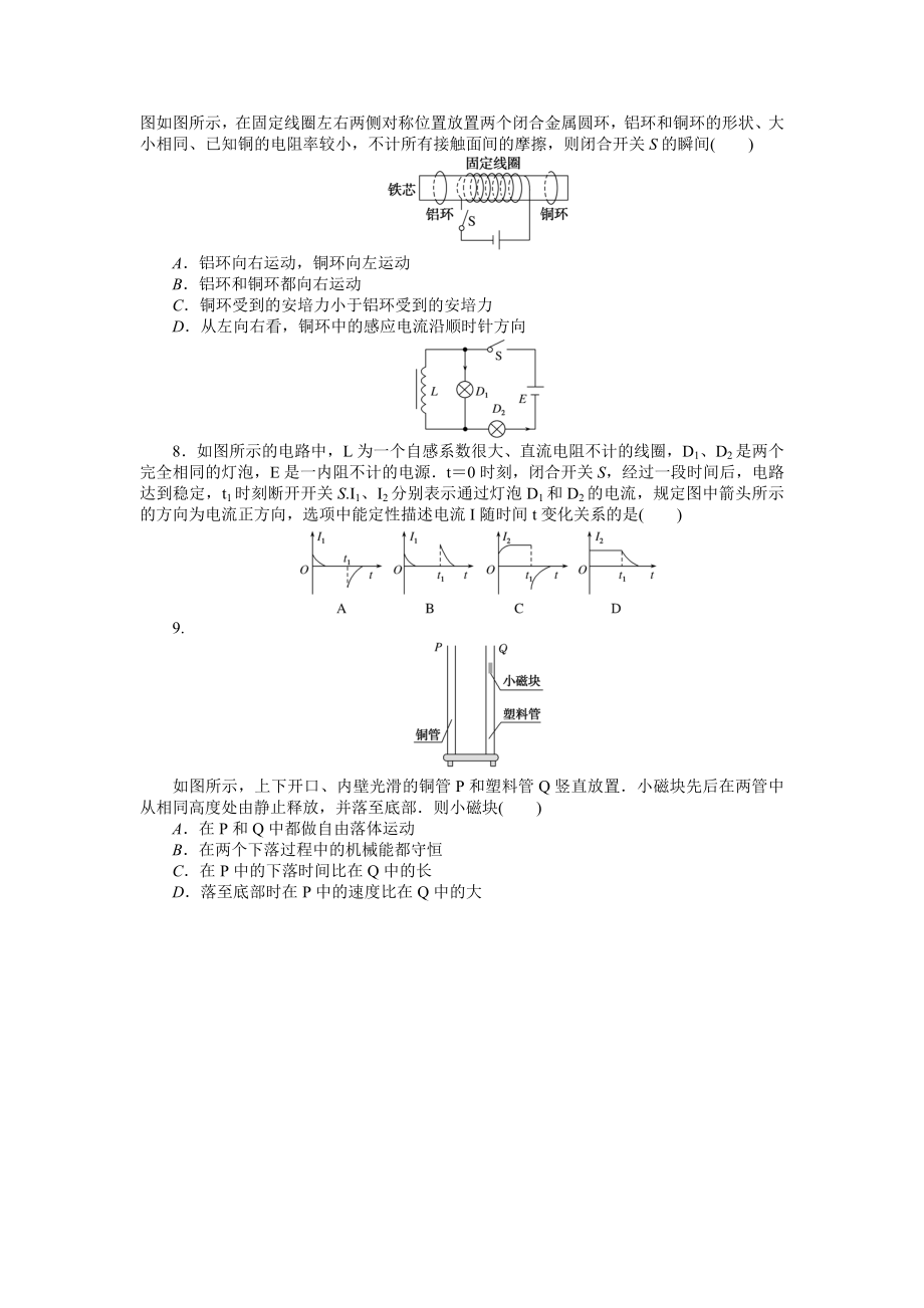 专题71自感和涡流.docx_第3页