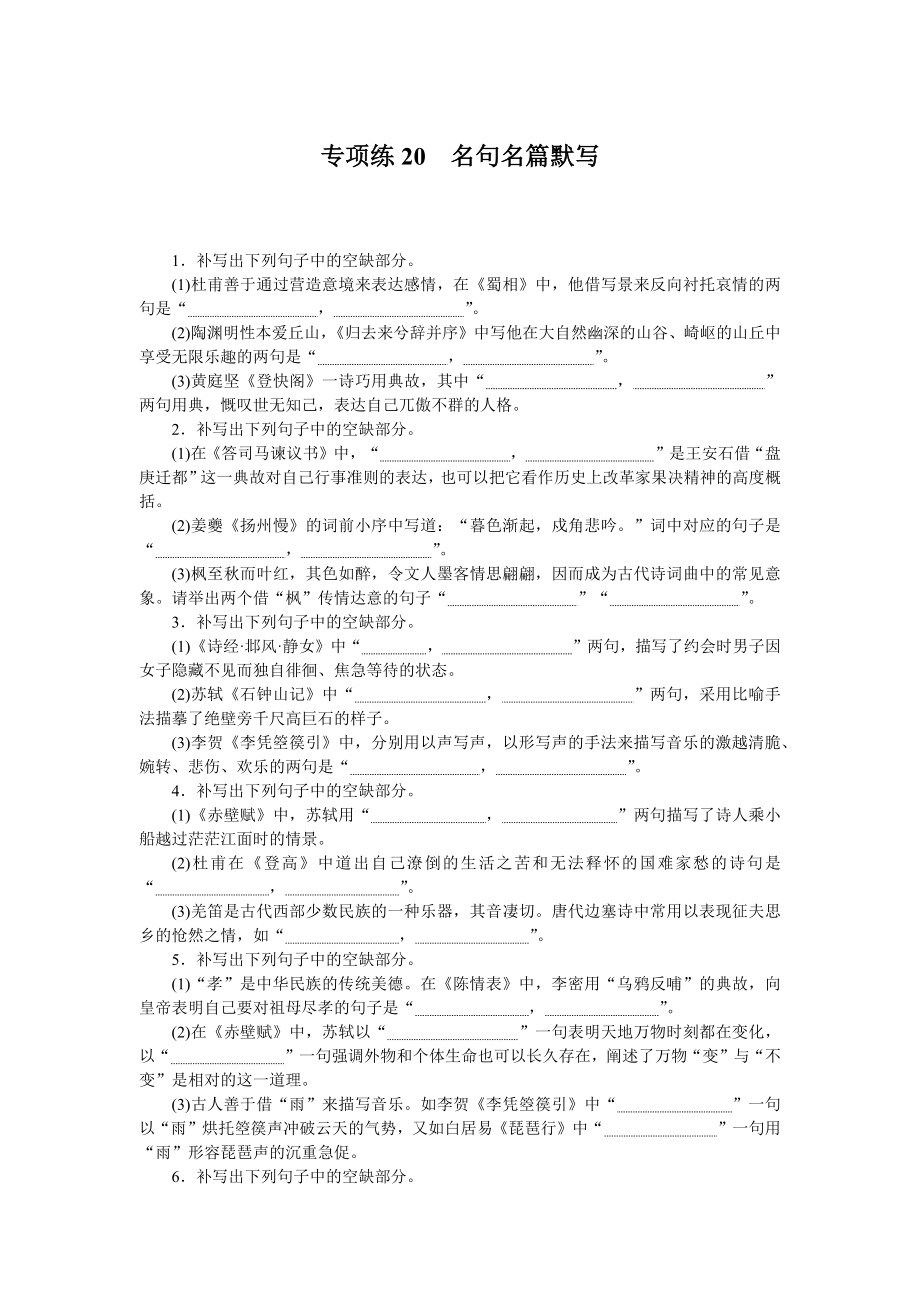 专项练20.docx_第1页