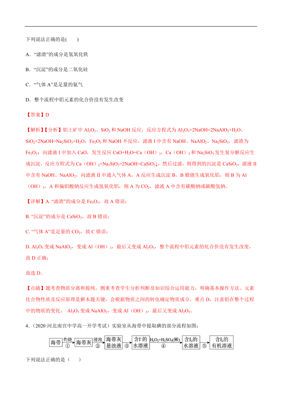 专项07 自然资源的开发利用-2019-2020学年高一化学期末复习专项提升卷（人教版2019必修第二册）（解析版）.docx_第2页