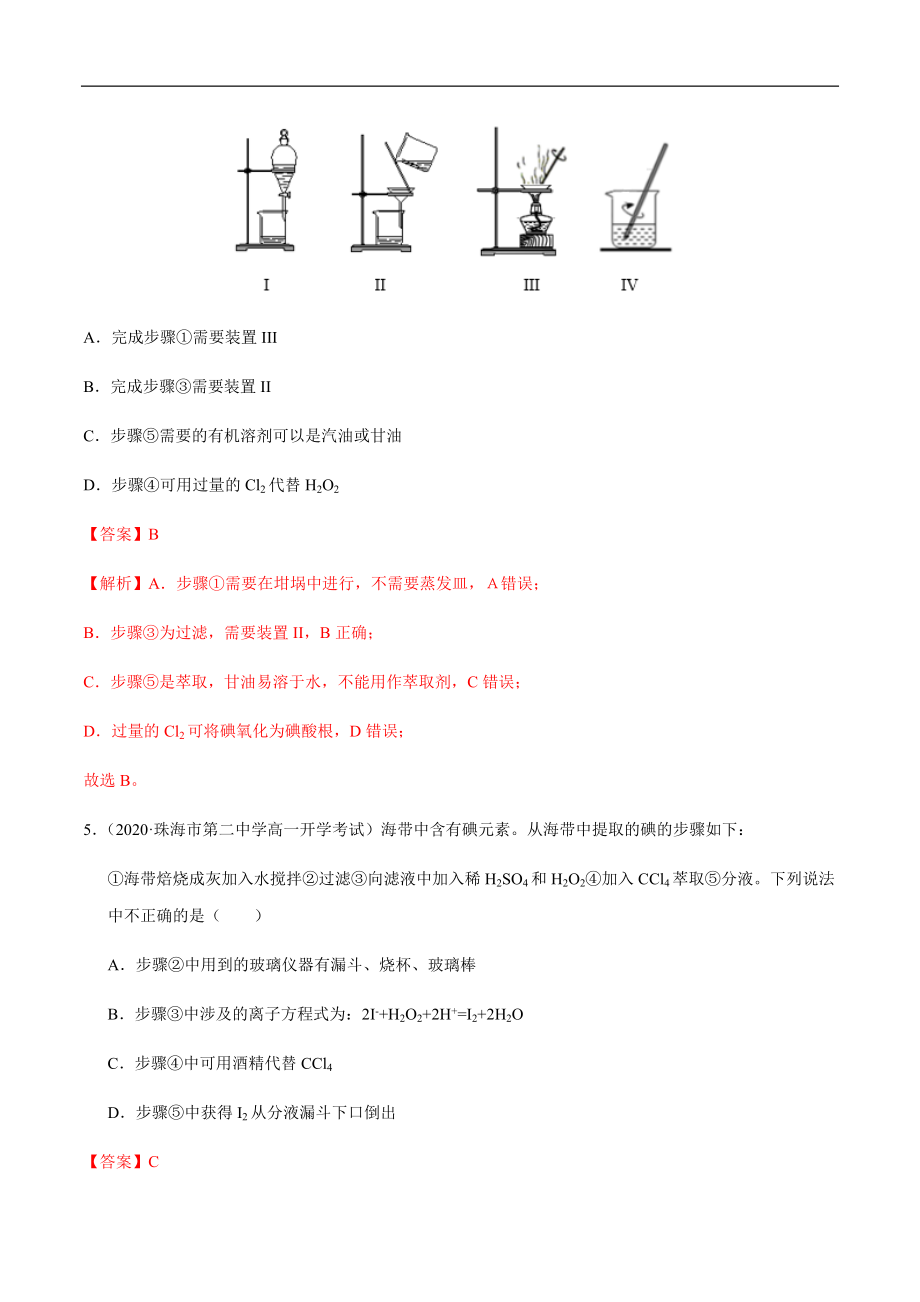 专项07 自然资源的开发利用-2019-2020学年高一化学期末复习专项提升卷（人教版2019必修第二册）（解析版）.docx_第3页