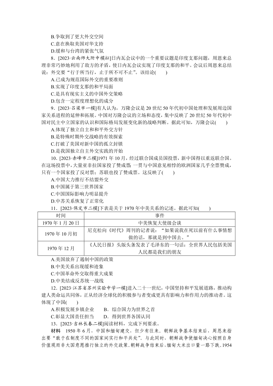 专题小练八.docx_第2页