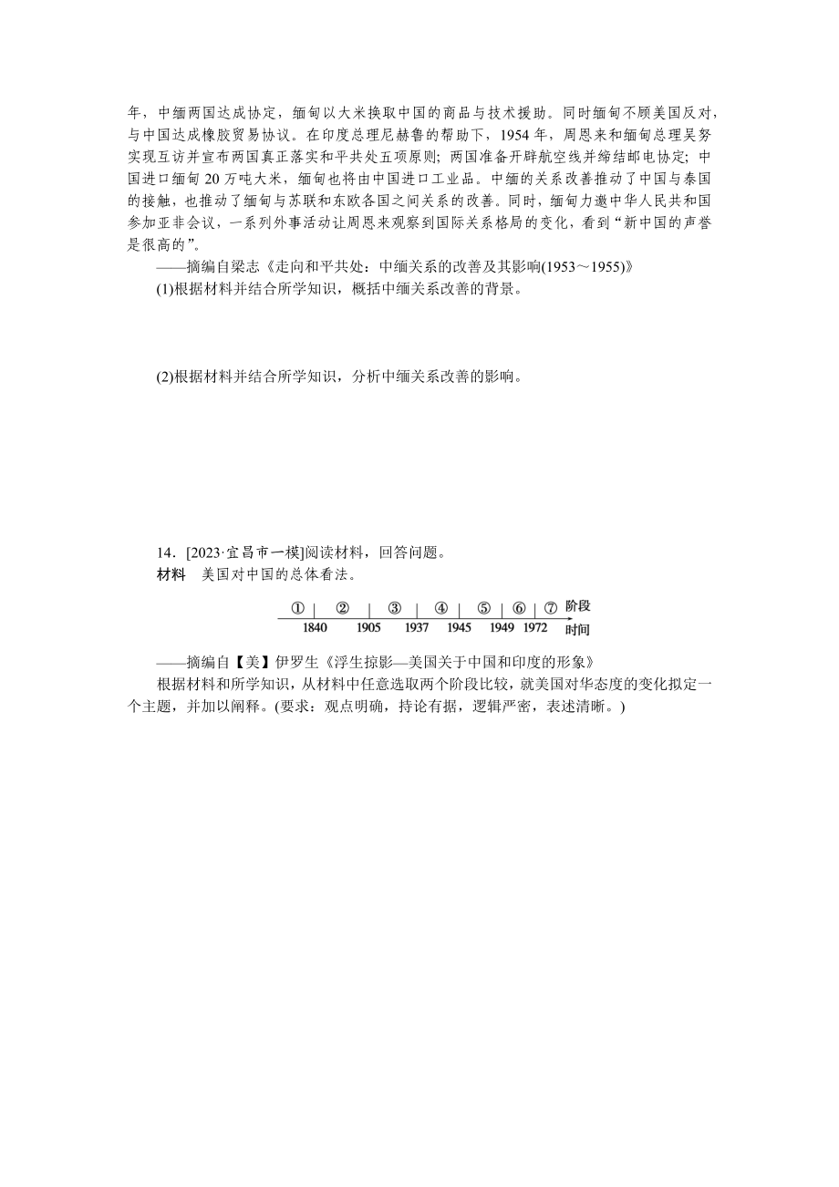 专题小练八.docx_第3页