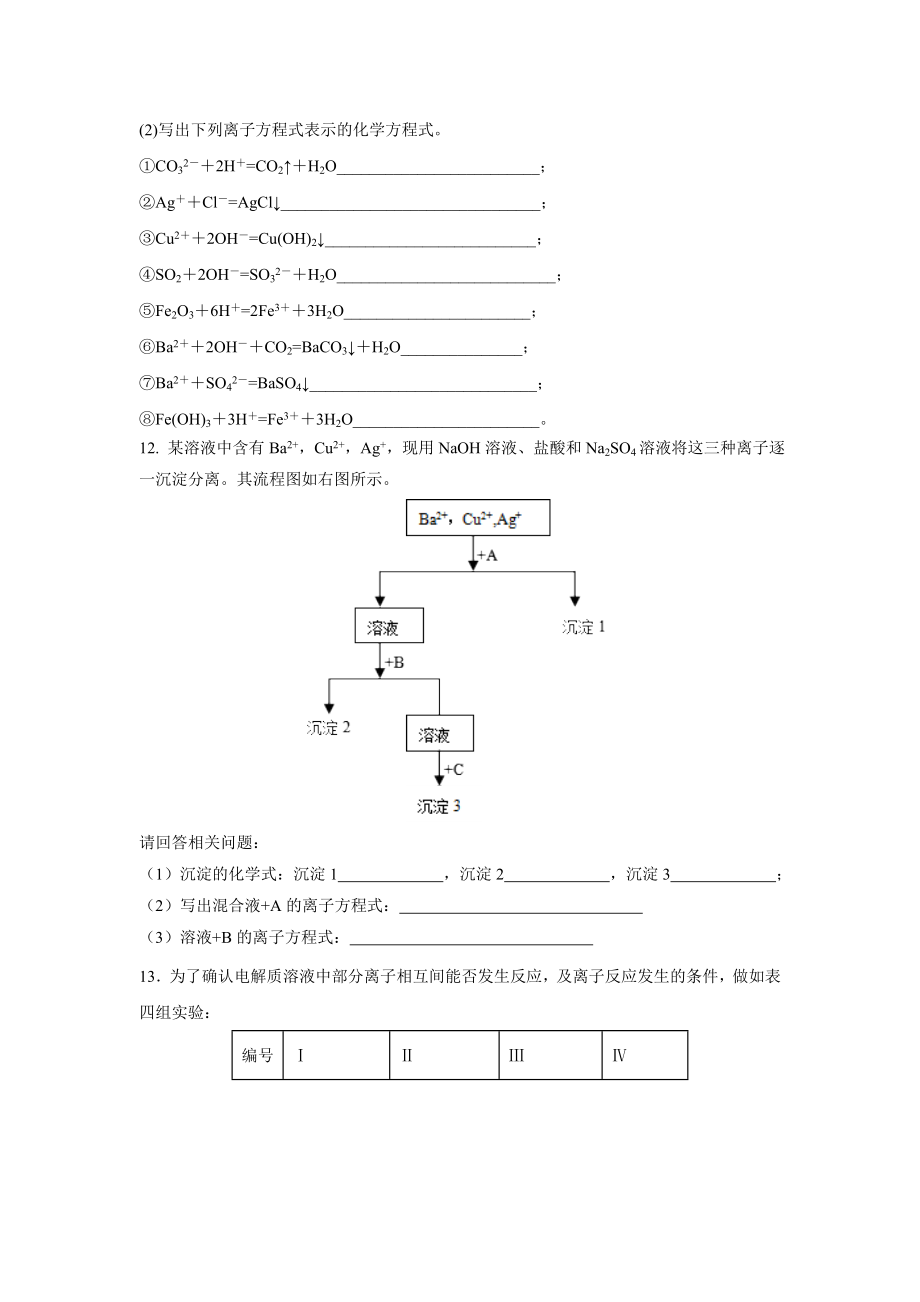 专题1.2.2 离子反应（备作业）-【上好化学课】2020-2021学年高一上学期必修第一册同步备课系列（人教版2019）（原卷版）.doc_第3页