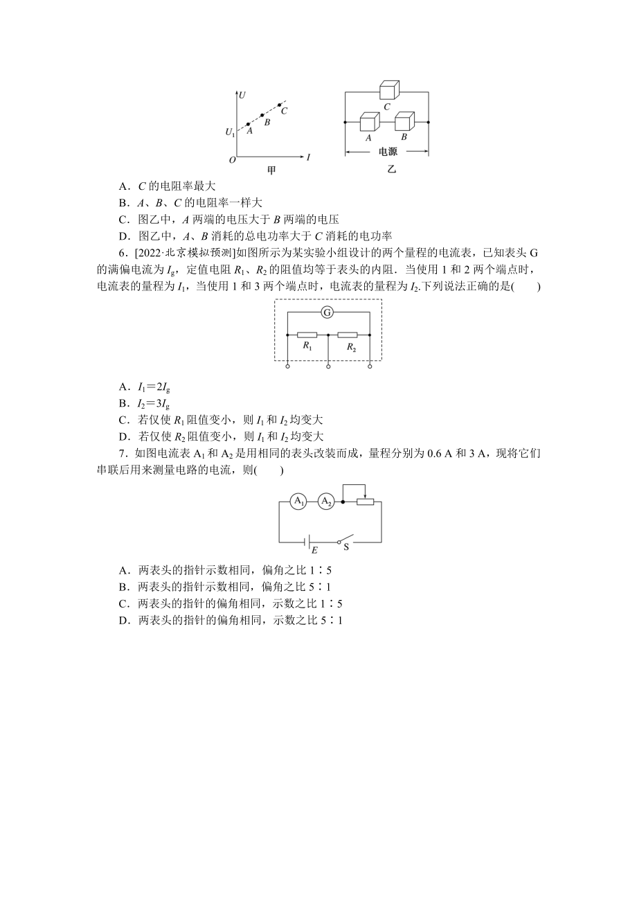 专题52　串、并联电路　电表的改装.docx_第2页