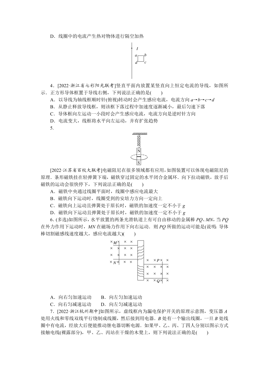 专题67电磁感应现象楞次定律.docx_第2页