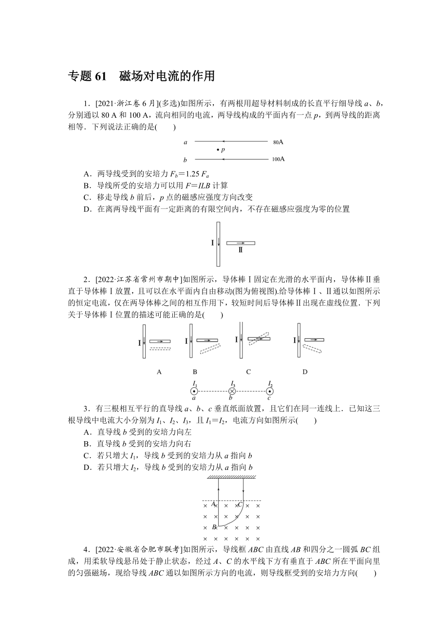 专题61磁场对电流的作用.docx_第1页