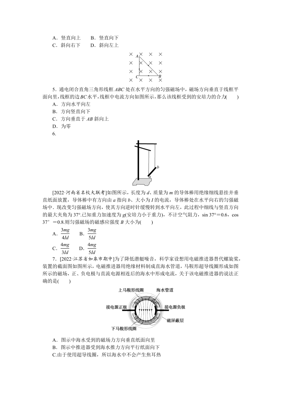 专题61磁场对电流的作用.docx_第2页