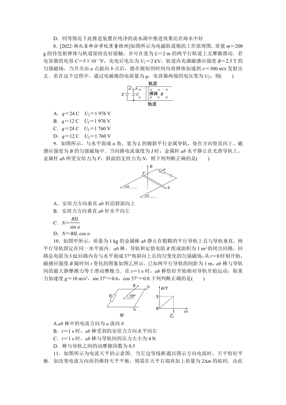 专题61磁场对电流的作用.docx_第3页