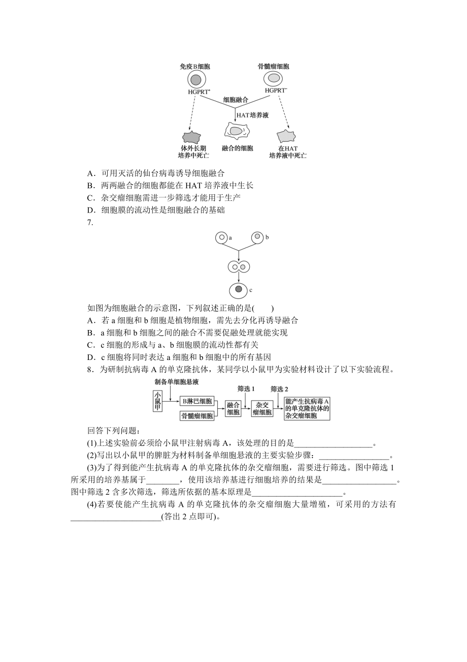 专练86　细胞工程.docx_第2页