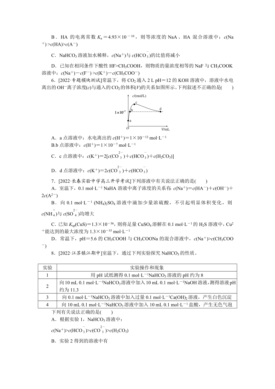 专练41　盐类水解、离子浓度的比较.docx_第2页